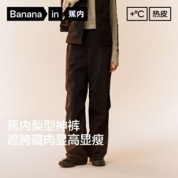 蕉内 热皮505+++女士工装裤伞兵裤阔腿裤子运动户外防水防风保暖