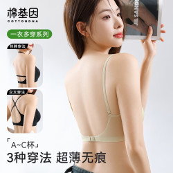 棉基因 女士内衣女大胸显小胸罩可调节肩带三穿超薄凉感无痕冰丝美背文胸