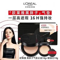 百亿补贴：巴黎欧莱雅 欧莱雅黑胖子气垫正装bb霜正装14g+替换装14g
