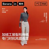 百亿补贴：蕉内 热皮505++弯刀阔腿裤女士防风防泼水工装加绒