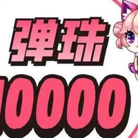 10000枚弹珠|新店特惠10000颗弹珠(弹珠不离店)