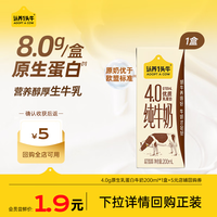 认养一头牛 纯牛奶 4.0g原生蛋白200ml*1盒