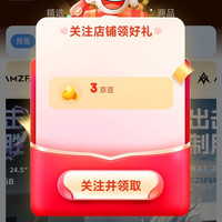 京东 amzfast自营旗舰店关注3京豆