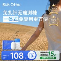 移动端：OTTAI 政府补贴欧态动态血糖仪免扎针自动测糖仪家用24小时血糖监测欧泰