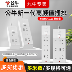 公牛 正品新国标家用办公多孔位带过载防护接线板学生宿舍简约排插