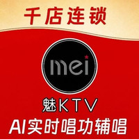 魅ktv 萧帮福利-周内午夜档3小时12瓶百威套餐 开心Pro版