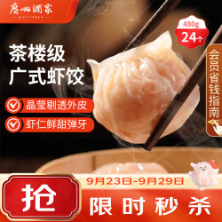广州酒家 利口福 虾饺 480g 袋装