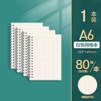 思进 加厚线圈本a6笔记本横线本方格本b5学生用网格记事本pp简约ins风文艺随身口袋本大学生考研高中生错题本