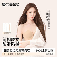 完美记忆 前扣内衣女士无肩带抹胸粉底液小胸聚拢胸罩防滑防掉隐形文胸