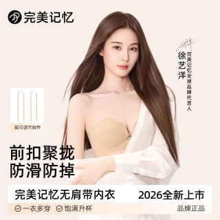 完美记忆 前扣内衣女士无肩带抹胸粉底液小胸聚拢胸罩防滑防掉隐形文胸