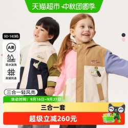 马拉丁 童装儿童外套2025秋装新款男女童户外两件套设计风衣