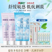 两面针 美白抗敏牙膏4支共480g+牙刷4支