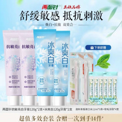 两面针 美白抗敏牙膏4支共480g+牙刷4支