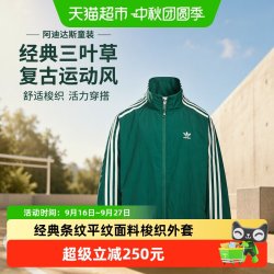 adidas 童装大童儿童梭织外套25秋三叶草经典条纹立领夹克KQ5493