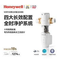 霍尼韦尔 防爆前置过滤器全自动洗 超大通量反冲洗0铅厨下净水器 免换滤芯 W25T12