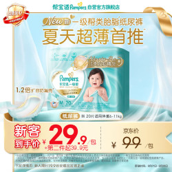 帮宝适 一级帮系列 纸尿裤 M20片