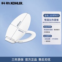 科勒 轻智能加热马桶盖恒温坐便盖通用加厚V型座圈盖板家用41562T