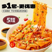 阿宽 红油面皮5连包手擀宽面皮方便速食干拌面泡面免煮懒人宿舍