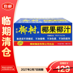 椰树 椰汁 245ml*24听