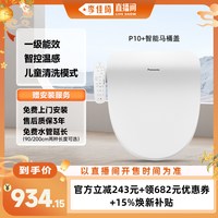 Panasonic 智能马桶盖多重清洗P10+