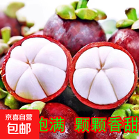 京喜加 泰国精品山竹时令直达 三斤装 3A山竹