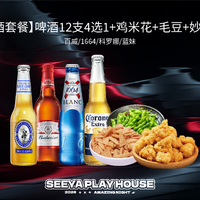 啤酒12支4选1+小食3份