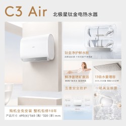 COLMO [新品首发]COLMO北极星电热水器C3Air家用钛金双胆储水式60L速热