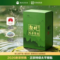 猴坑 茶叶太平猴魁猴片安徽黄山绿茶手工捏尖2024新茶罐装100g春茶
