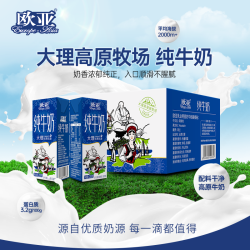 欧亚 8月欧亚纯牛奶200g*16盒全脂高原大理高海拔牧场限定奶源云南