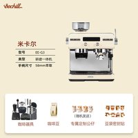 eechill艺趣米卡尔EE-G3研磨一体咖啡机家用双泵意式美式奶泡