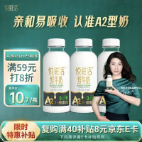 国家补贴，PLUS会员：悦鲜活 鲜牛奶 高钙鲜奶 A2型450ml*3瓶 低温奶巴氏杀菌乳