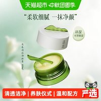 移动端、88VIP：逐本 清欢植萃净颜卸妆膏100ml