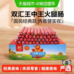 双汇 王中王火腿肠 50g*10支 袋装