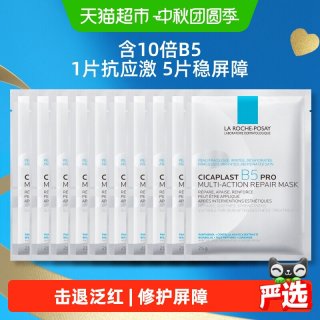 移动端、88VIP：理肤泉 B5多效密集保湿修护面膜 25g*5片*2
