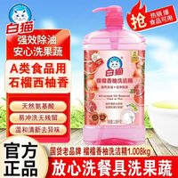 百亿补贴：白猫 榴榴香柚食品洗洁精1.008kg*1瓶
