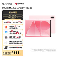 华为 MatePad Air 12英寸（第三代） 华为平板电脑 OLED屏 创作办公学习12+256GB 樱语粉