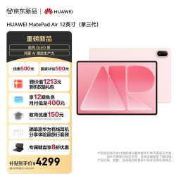 华为 MatePad Air 12英寸（第三代） 华为平板电脑 OLED屏 创作办公学习12+256GB 樱语粉