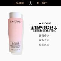 百亿补贴：兰蔻 大粉水400ml新款渐变色保湿补水舒缓柔肤水