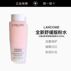 兰蔻 大粉水400ml新款渐变色保湿补水舒缓柔肤水