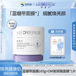 米蓓尔 敏肌救急蓝绷带面膜2.0 舒缓面膜165g+OM玻尿酸面膜