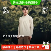 蕉下 男士弹力速干长袖T恤圆领亨利领polo领三种领型秋冬户外运动