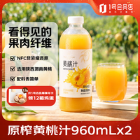 1号会员店 100%NFC黄桃汁 960ml*2 果汁0脂0添加
