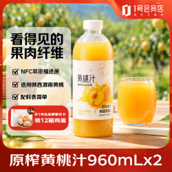 1号会员店 100%NFC黄桃汁 960ml*2 果汁0脂0添加