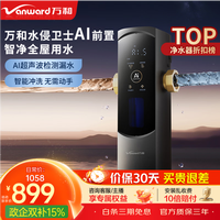 万和 前置过滤器磐石AI防漏款