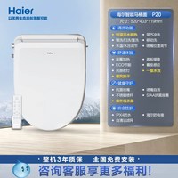 海尔 U型D型海尔智能马桶盖全自动家用通用加热座圈坐便盖板圈U7-P20