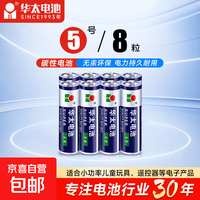 京喜 华太正品5号7号碳性电池玩具空调遥控器干电池 5号8粒