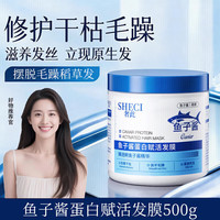 奢此 鱼子酱蛋白赋活发膜修复干枯毛躁一抹顺滑香氛鱼子护发素倒膜 鱼子酱蛋白赋活发膜        50