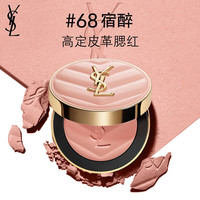YSL 圣罗兰 先锋高定皮革腮红68 彩妆细腻持久自然化妆品生日礼物女