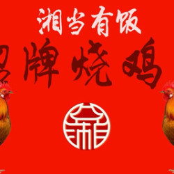 我 湖南小炒肉双人餐（含米饭）