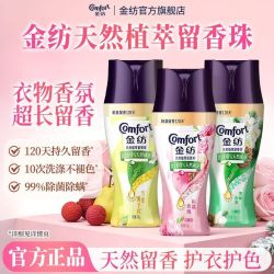 Comfort 留香珠140g*1瓶  雪梨佛手柑|玫瑰荔枝|雪松山茶任选1